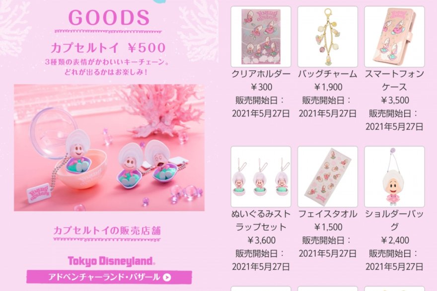 新商品続々！ダフィフレの夏も帰ってきた！①