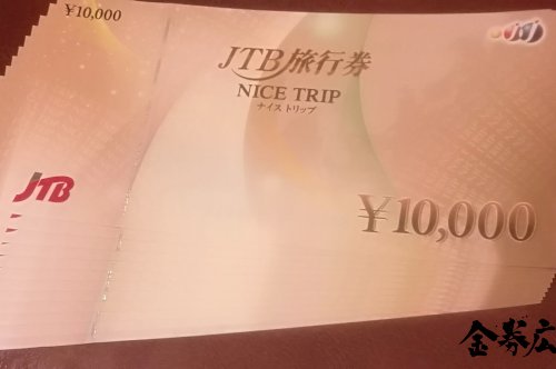 旅行券を金券ショップで買うメリットは？どのくらい安く手に入る？