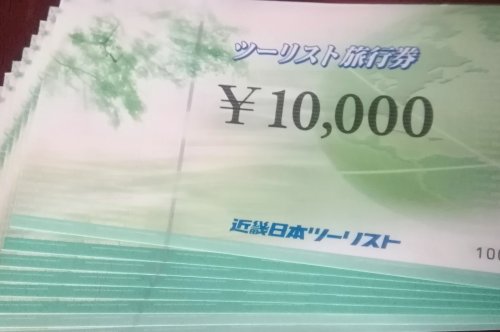 近畿日本ツーリストの旅行券は便利？日本旅行との違いは？