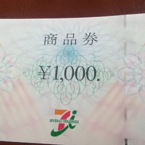 セブン＆アイ商品券 1000円 1枚～50枚 販売率99％ イトーヨーカドー、セブンイレブンほか
