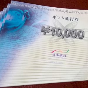 日本旅行 旅行券 10000円 1~10枚