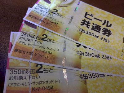 ビール券 350ml2缶 額面494円 1～3枚 有効期限2026年3月31日