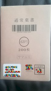 年賀状2024年版、通常はがき（普通紙、やまゆり）63円 200枚  完封 格安販売 送料無料