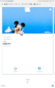 【格安】東京ディズニーランドorシー １デイパスポート 週末、繁忙期チケット