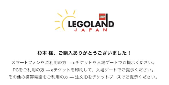 LEGOランド チケット