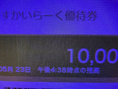 すかいらーく Webご優待券 10000 円 分  送料無料