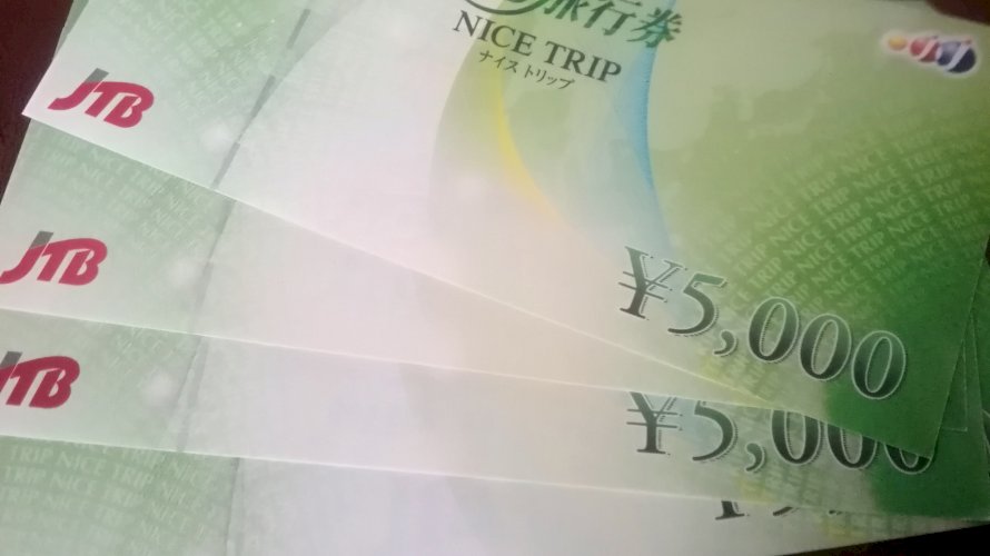 JTBナイストリップ旅行券 5000円 1~10枚 格安販売 
