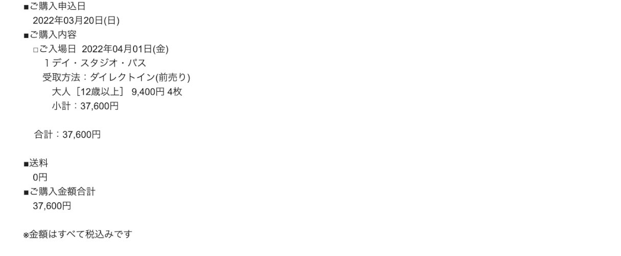 USJ   １デイ・スタジオ・パス 　