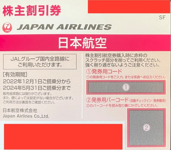 JAL 株主割引券