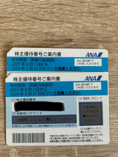 ANA株主優待券