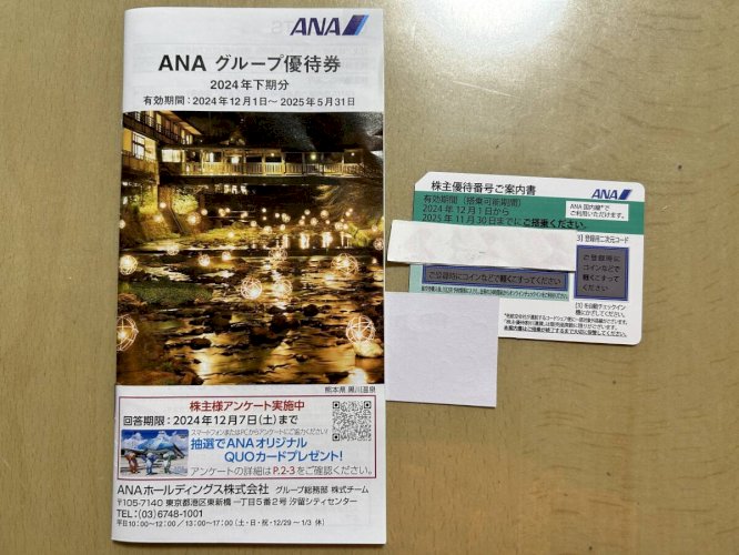 ★ＡＮＡ株主優待券 (2024/12/1-2025/11/30) + ブックレット (2024/12/1-2025/5/31)★
