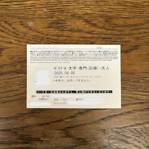 USJ　チケット 学生用