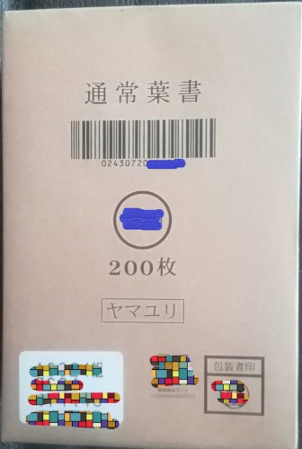 通常はがき（インクジェット）85円 200枚 完封   送料無料