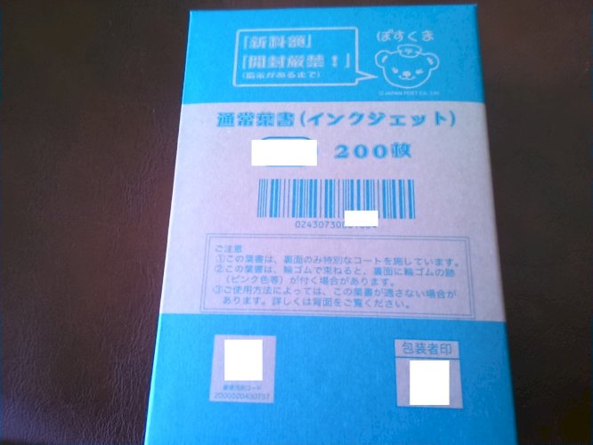 通常はがき（インクジェット）85円 1000枚 完封 普通紙も可能です 格安販売 送料無料